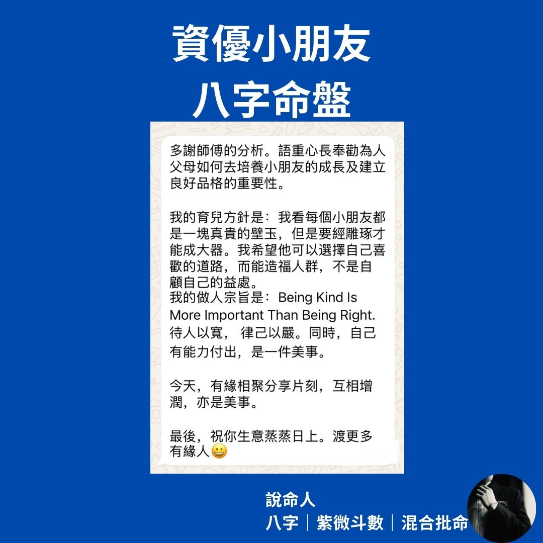 資優小朋友八字命盤