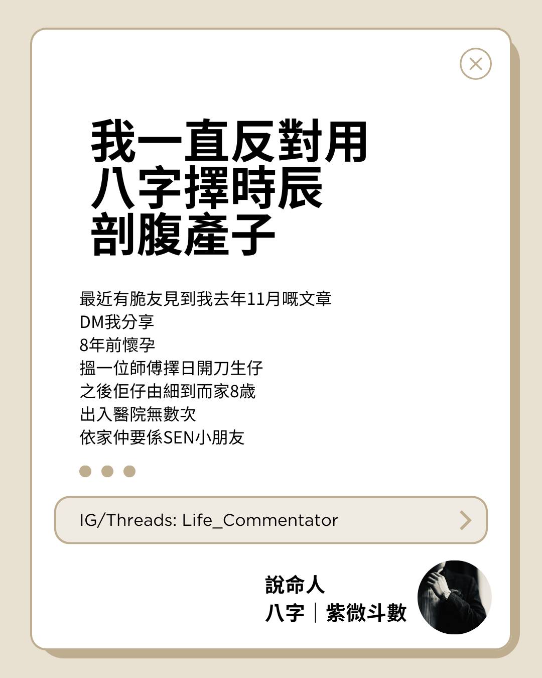 我一直反對用八字擇時辰剖腹產子